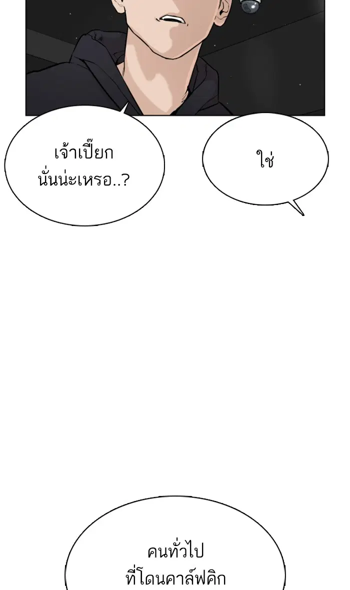 How to Fight ตอนที่ 23 หน้า 94