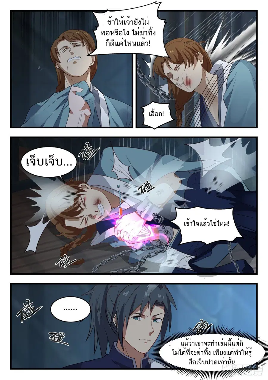 Martial Peak ตอนที่ 849 หน้า 8