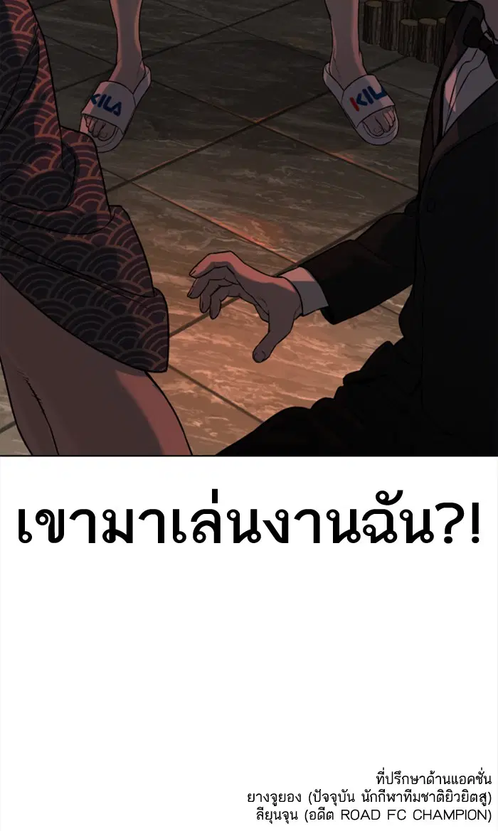 How to Fight ตอนที่ 35 หน้า 140
