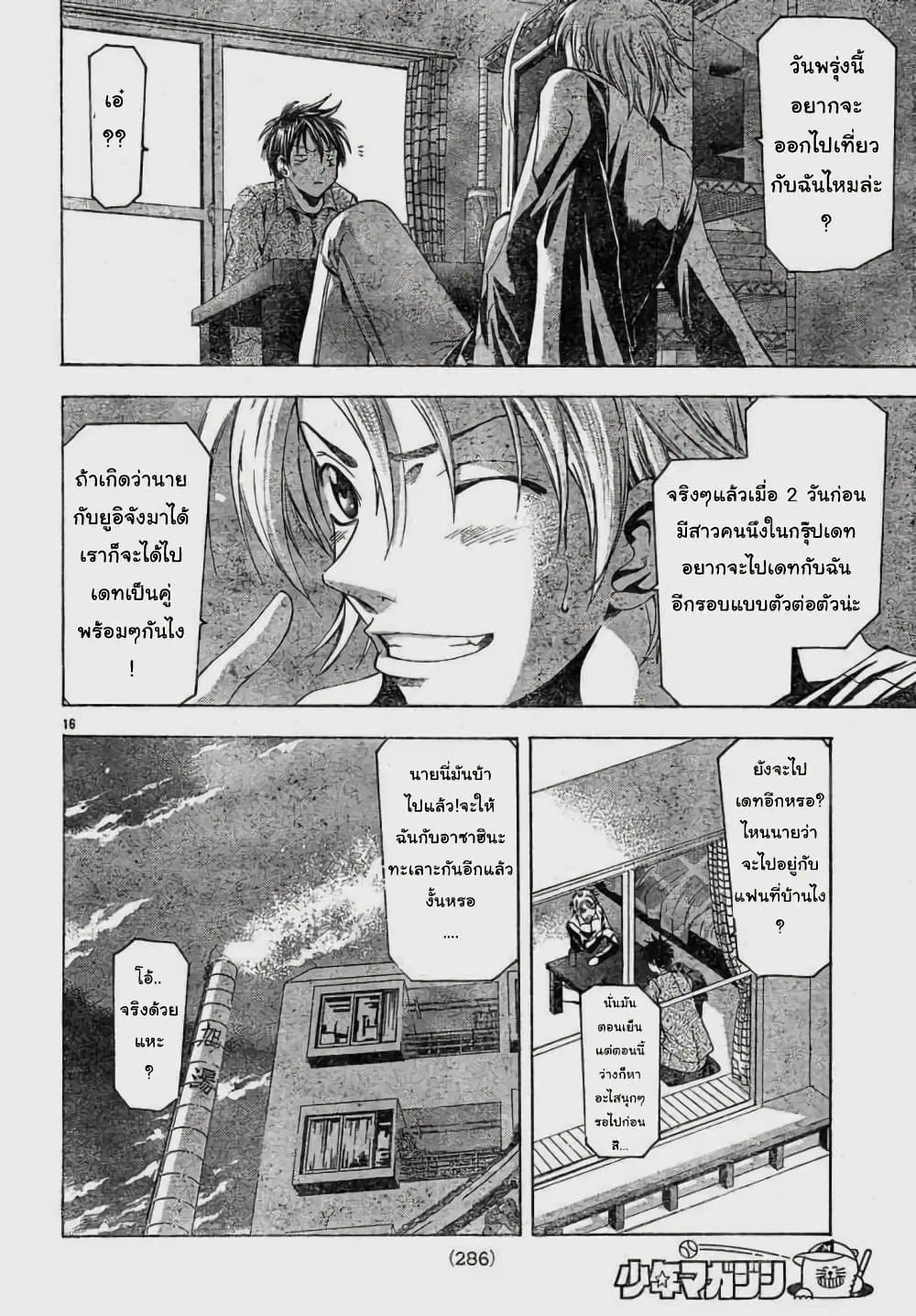 Suzuka ตอนที่ 87 หน้า 16