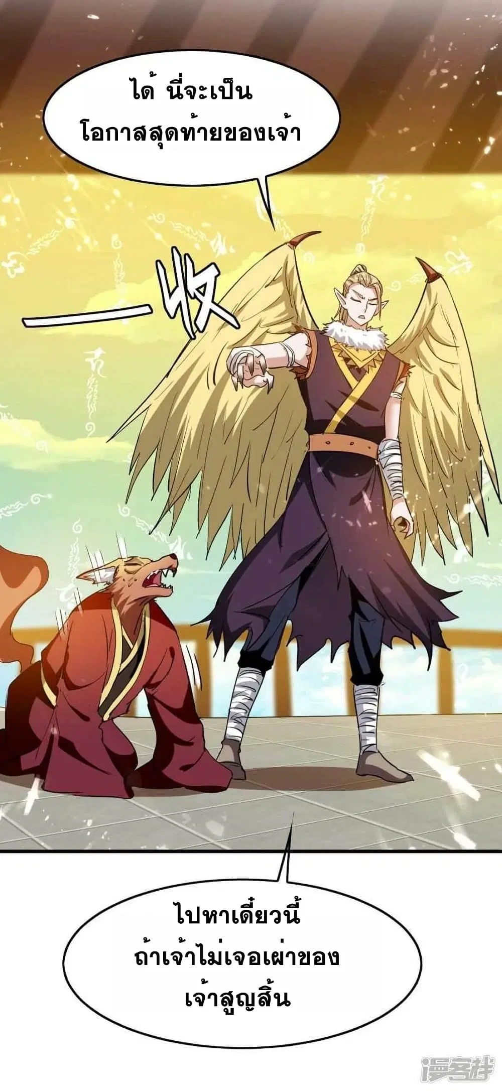 Return of Divine Emperor ตอนที่ 231 หน้า 7