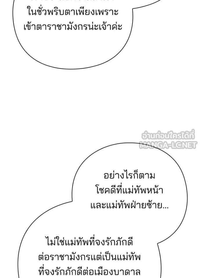 Night of the Ogre ตอนที่ 69 หน้า 22