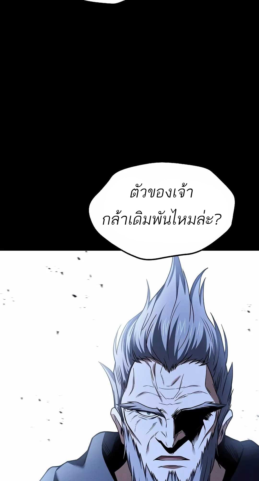 A Wizard’s Restaurant ตอนที่ 68 หน้า 89