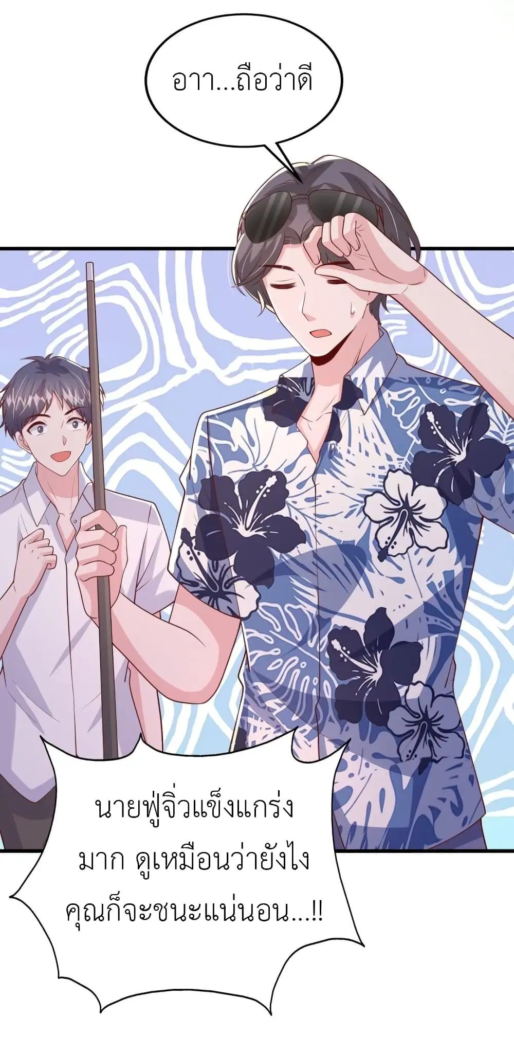 The Big Guy calls me Little Ancestor ตอนที่ 152 หน้า 28