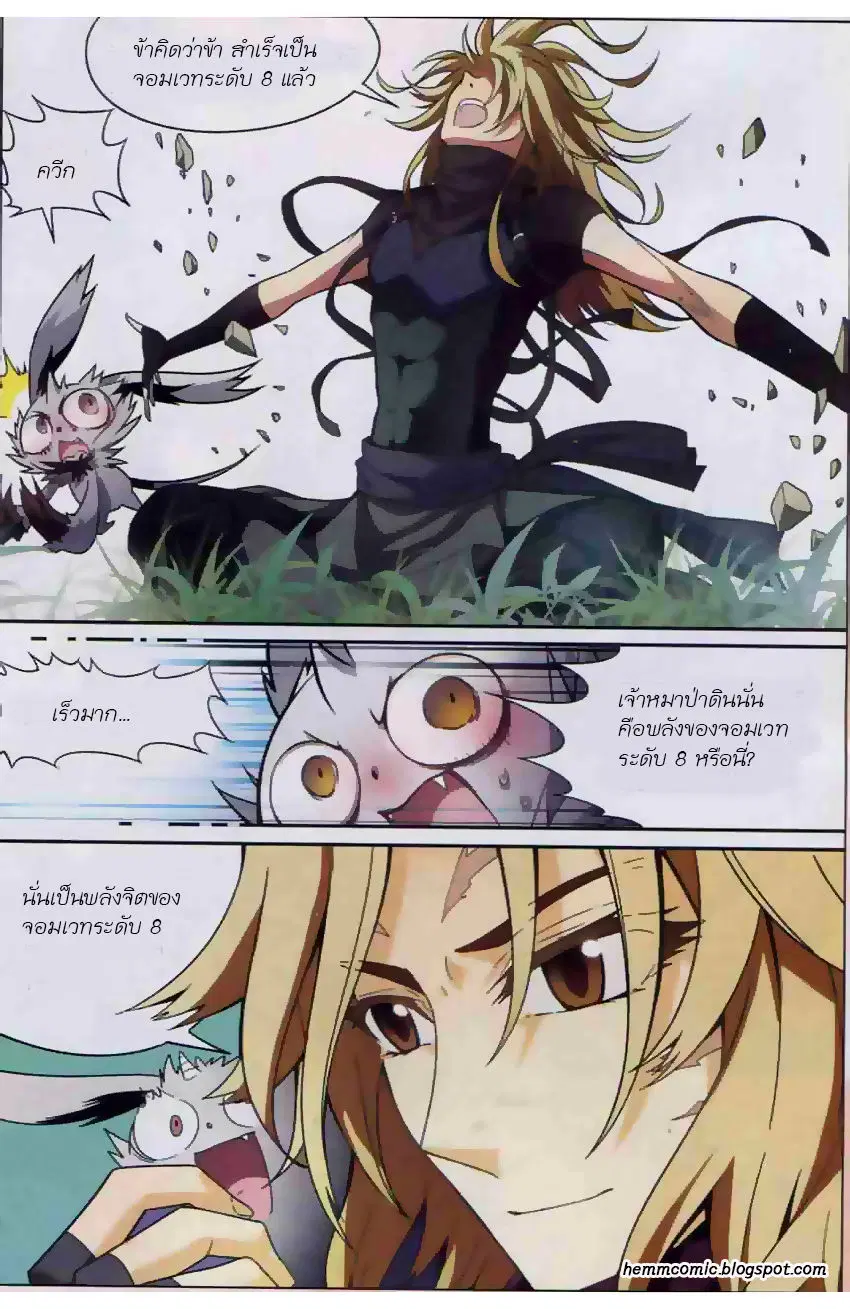 Panlong ตอนที่ 111 หน้า 14