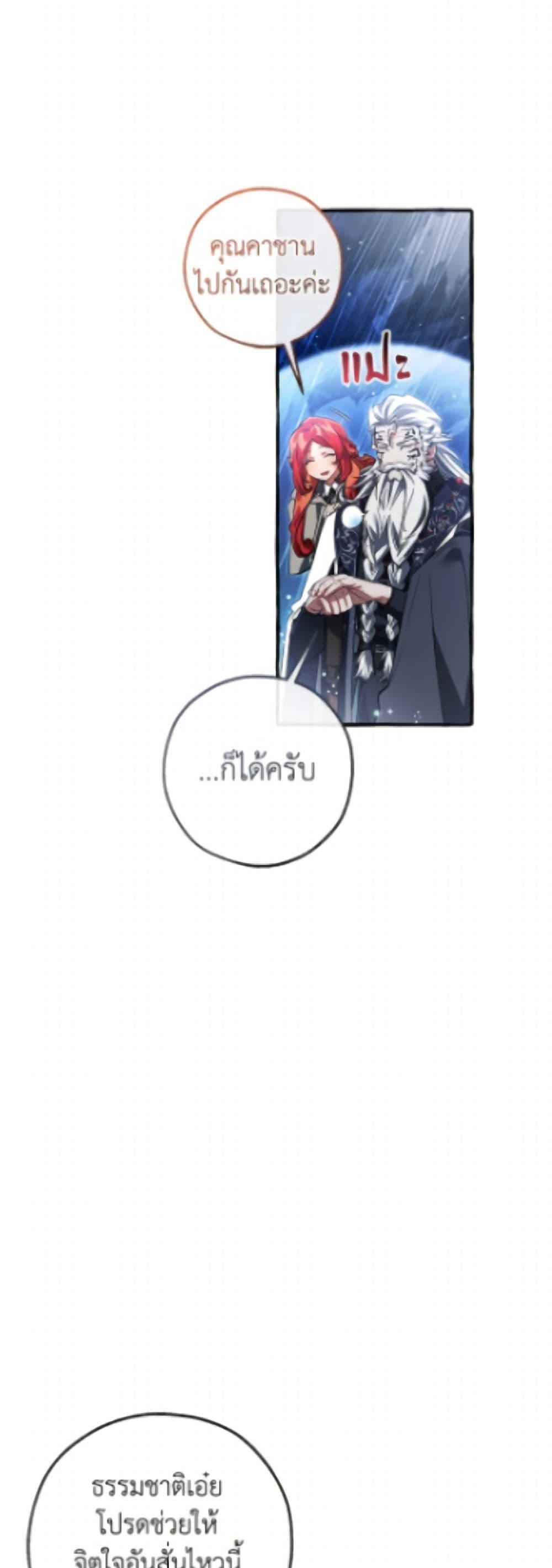Trash of the Count’s Family คุณชายไม่เอาไหนแห่งตระกูลเคานต์ ตอนที่ 166 หน้า 9