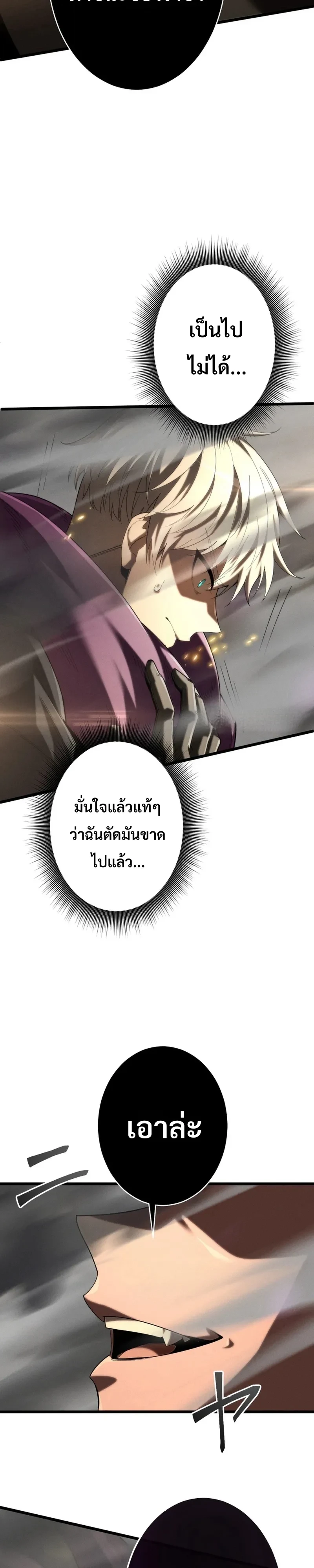 100 Million Years Later The Ultimate Weapon Return อาวุธสุดท้าย ตื่นขึ้นมาไร้เทียมทานหลังผ่านไป 100 ล้านปี ตอนที่ 30 หน้า 40