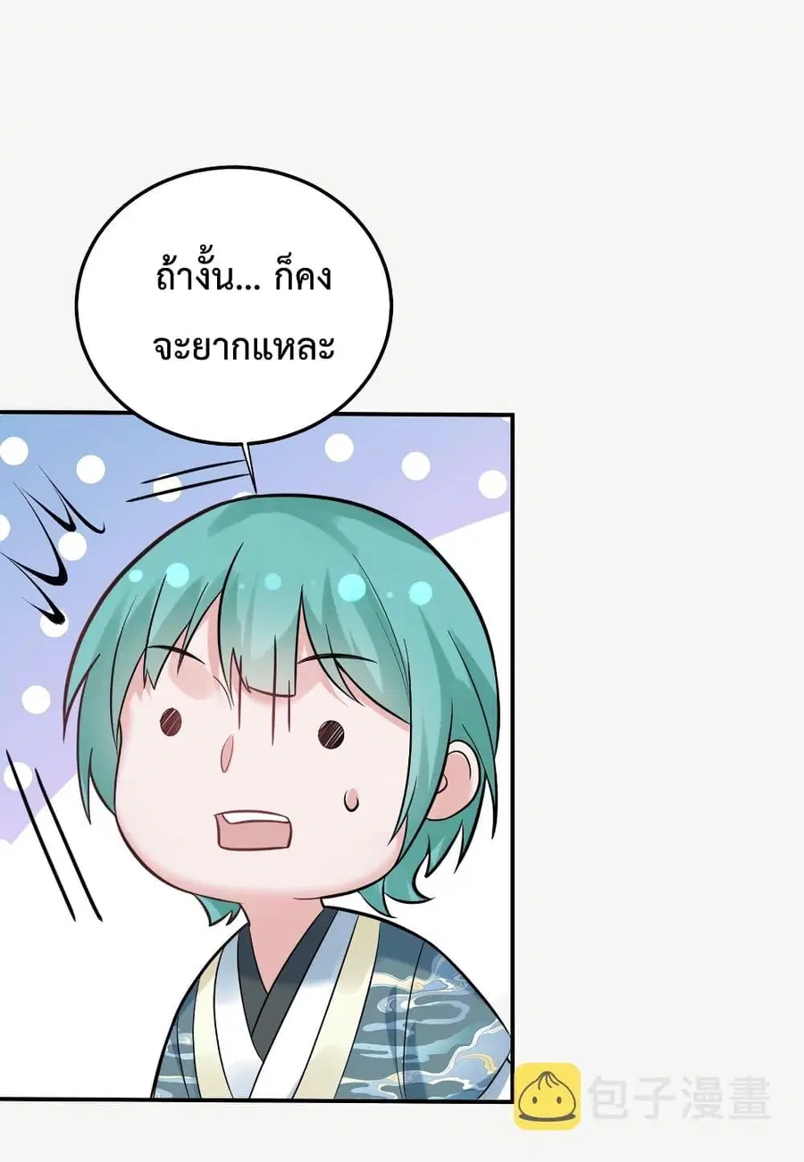 Am I Invincible ตอนที่ 83 หน้า 32