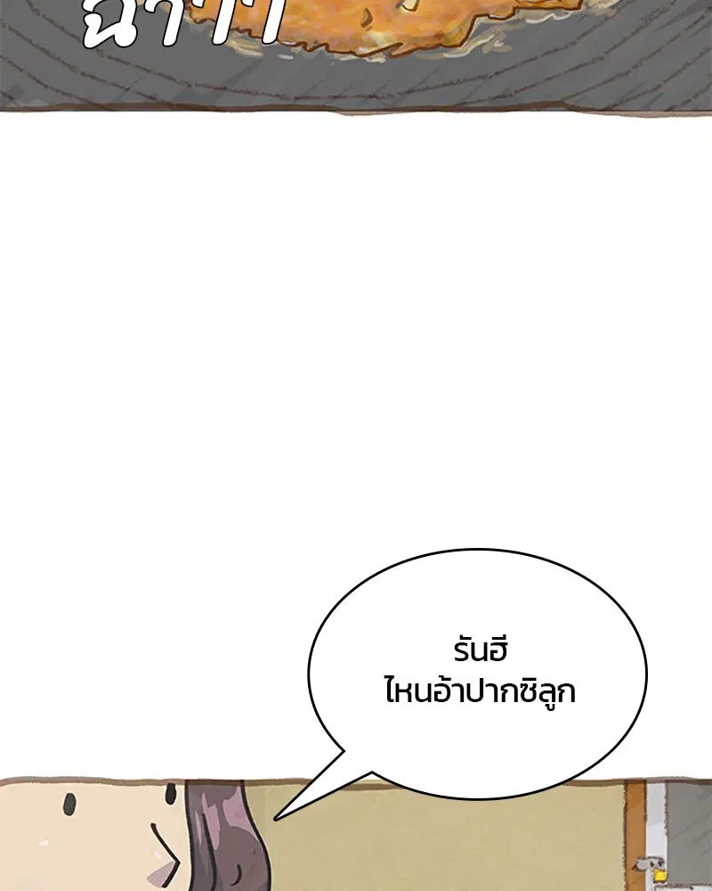 Kitchen Soldier ตอนที่ 55 หน้า 44