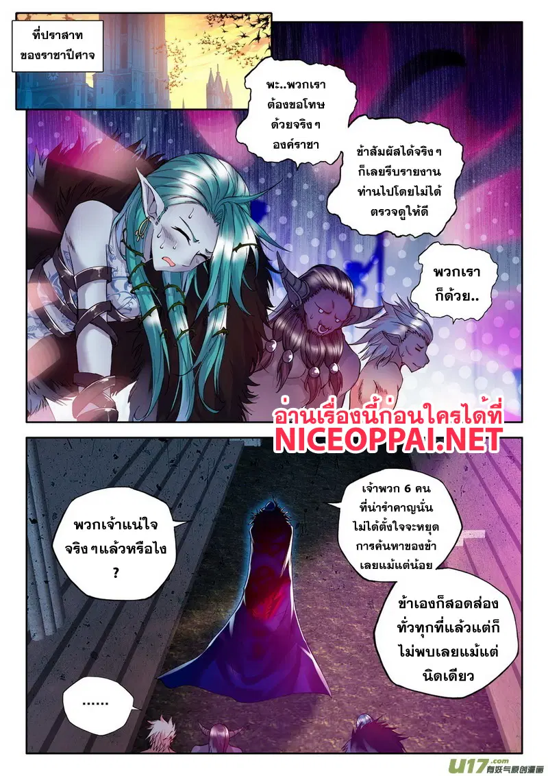 Shen Yin Wang Zuo ตอนที่ 63 หน้า 19