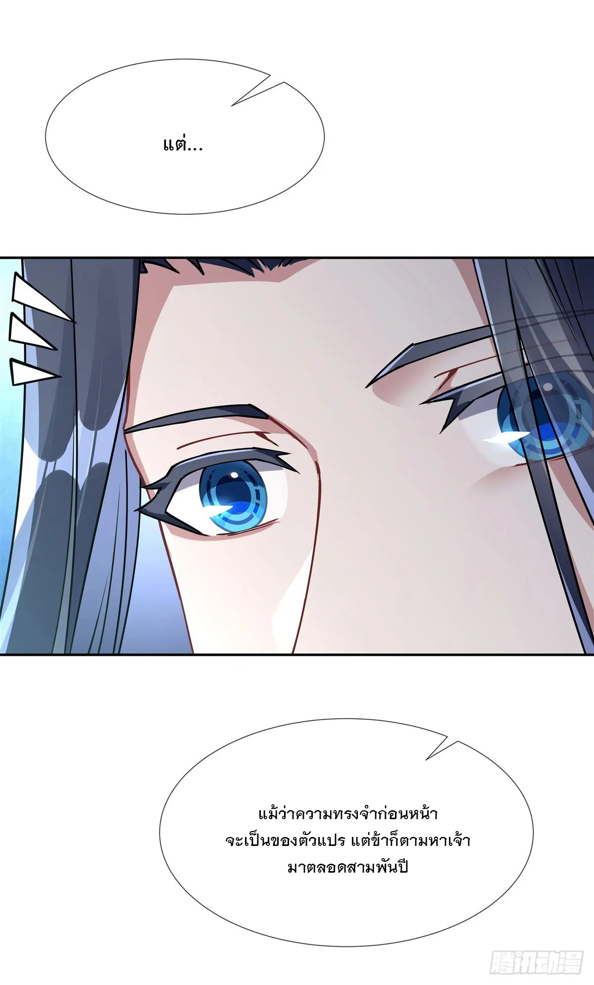 My Female Disciples are all Future Masters of the Heavens ตอนที่ 158 หน้า 37