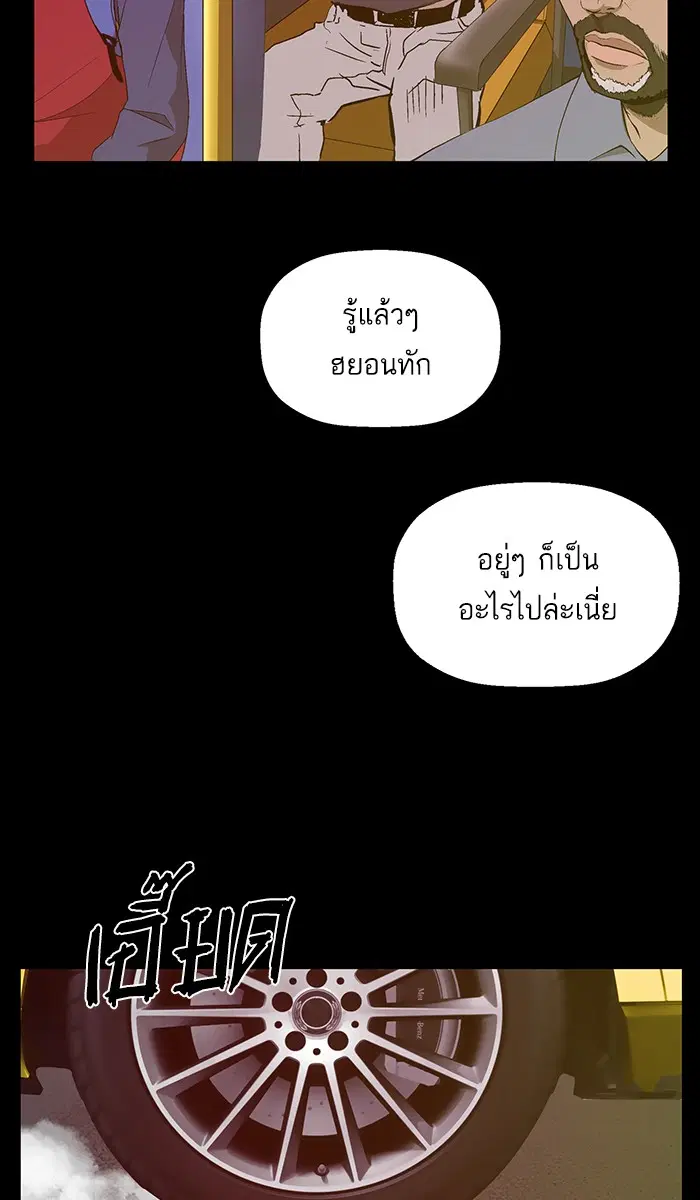 Weak Hero ตอนที่ 99 หน้า 69