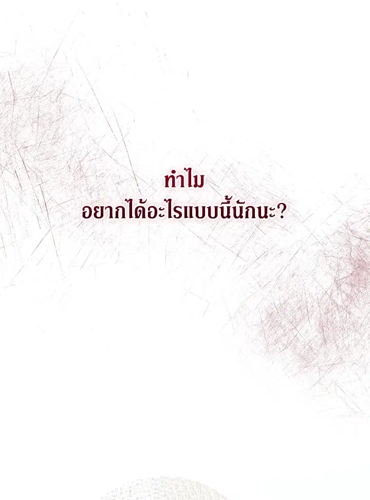 The Villain’s Match Is Too Perfect – คู่ดูตัวของนางร้ายเพอร์เฟกต์เกินไป ตอนที่ 31 หน้า 21