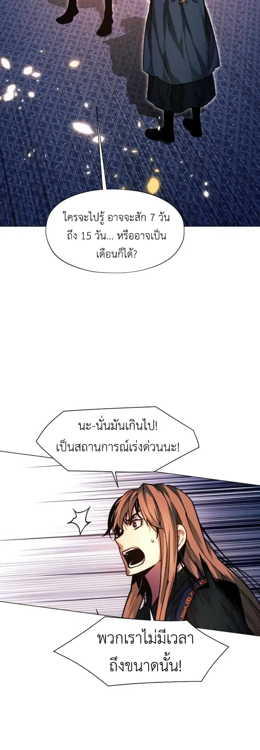 A Modern Man Who Got Transmigrated Into the Murim World ตอนที่ 33 หน้า 13