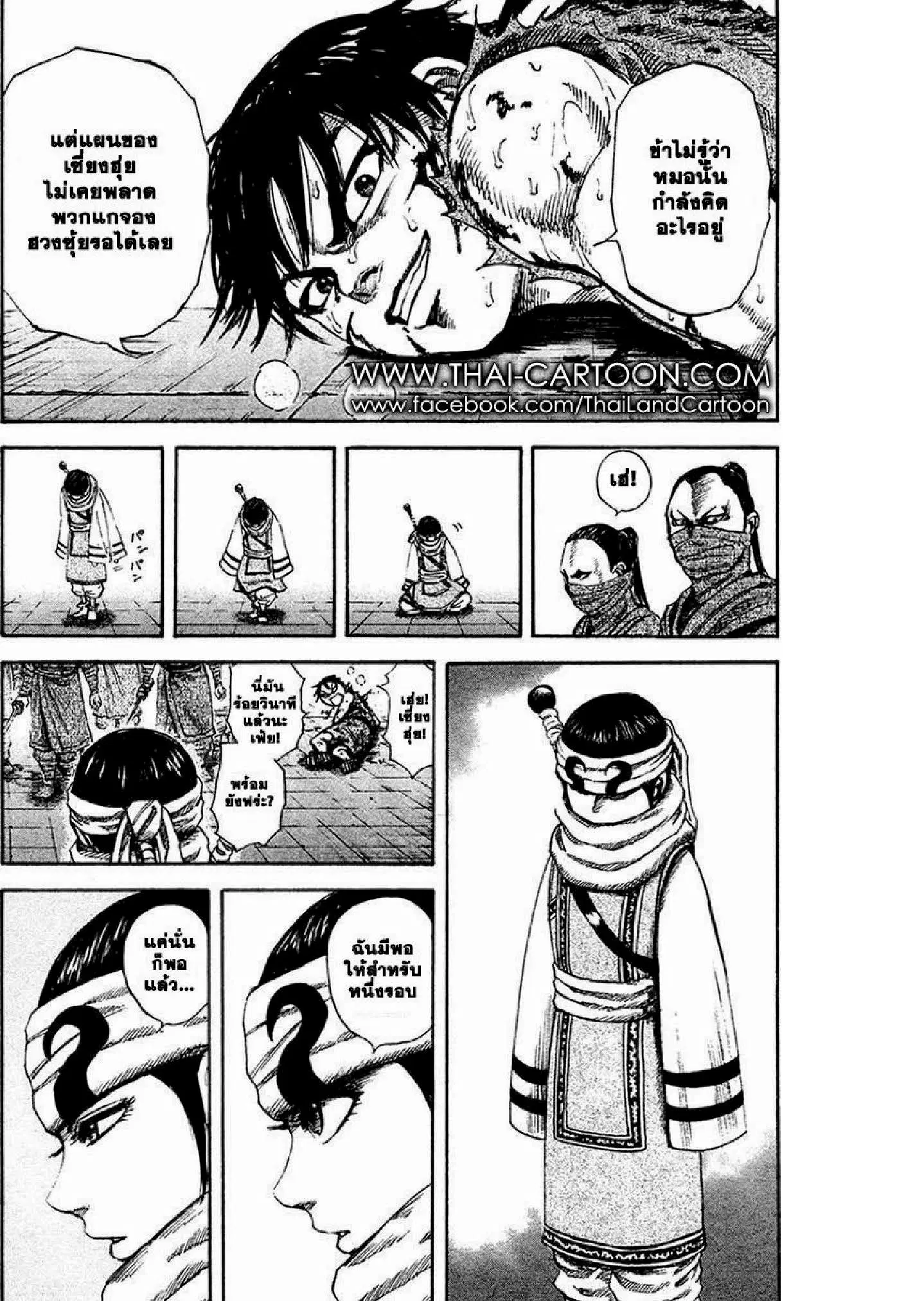 Kingdom ตอนที่ 90 หน้า 15