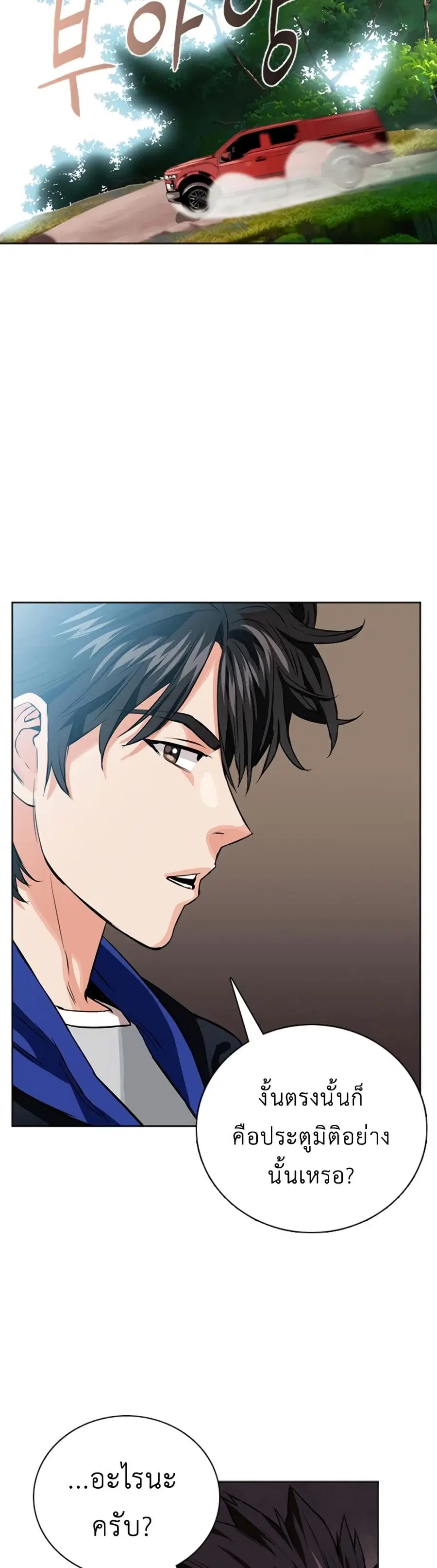 Seoul Station Druid ตอนที่ 10 หน้า 44