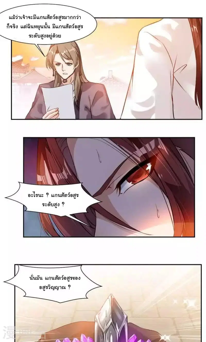 Nine Sun God King ตอนที่ 29 หน้า 10