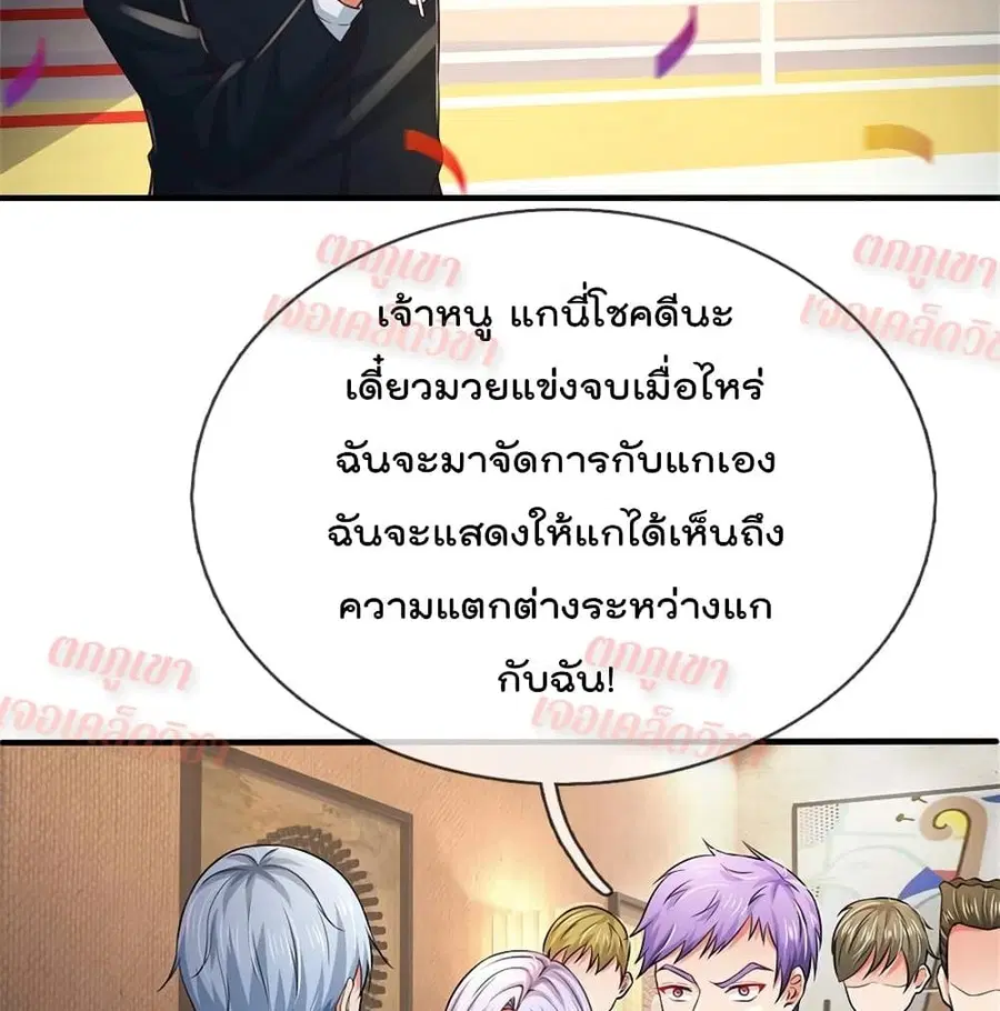 I’m the Great Immortal ตอนที่ 268 หน้า 3