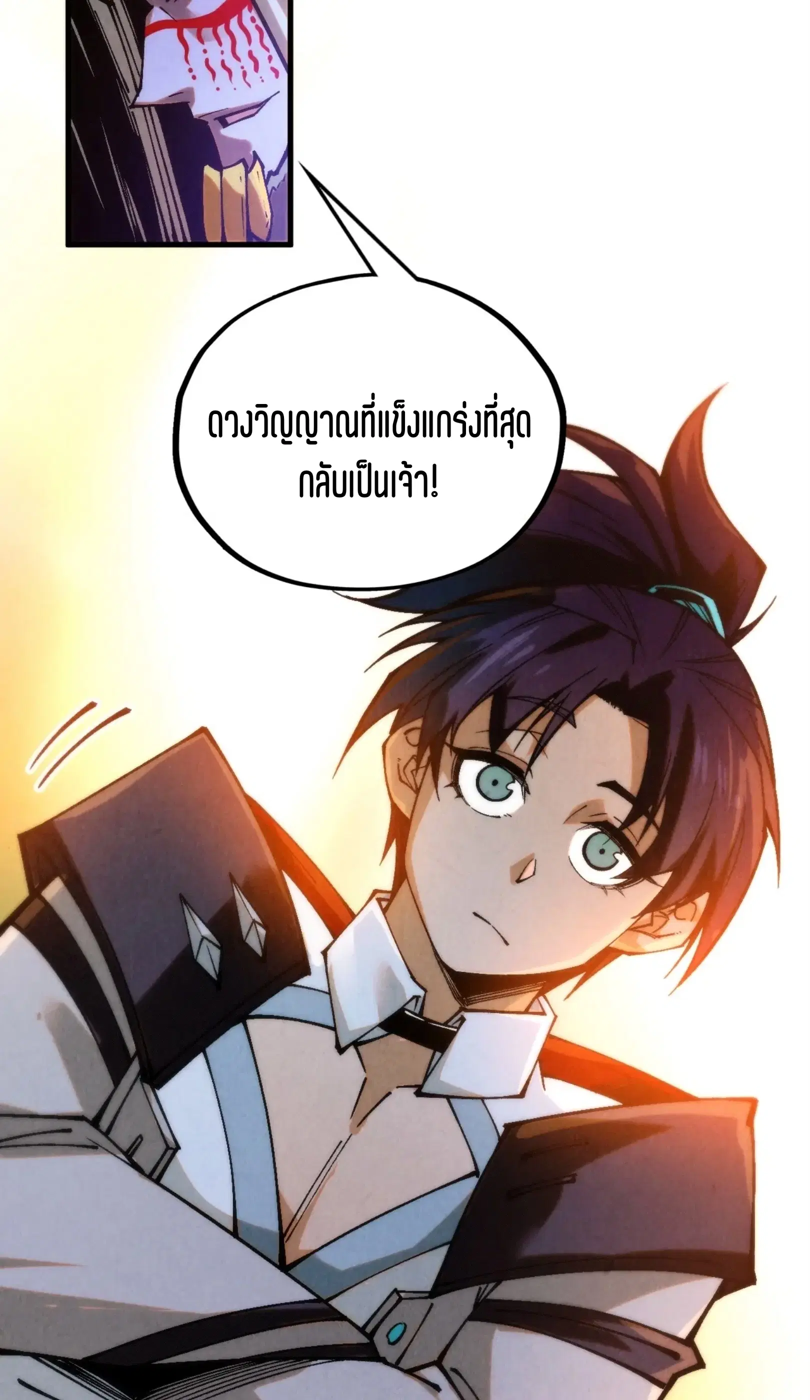 The Eternal Supreme ตอนที่ 360 หน้า 53