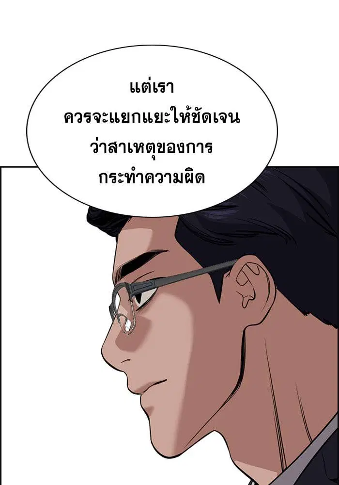 True Education ตอนที่ 62 หน้า 62