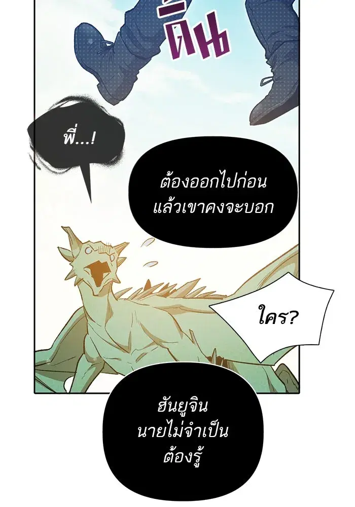 The S-Classes That I Raised (My S-Class Hunters) ตอนที่ 84 หน้า 71
