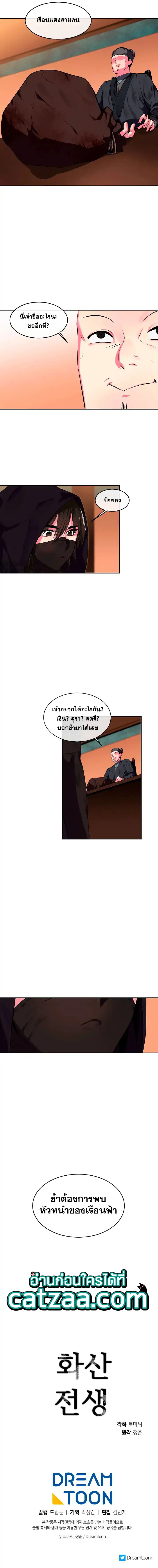 Volcanic Age ตอนที่ 97 หน้า 8