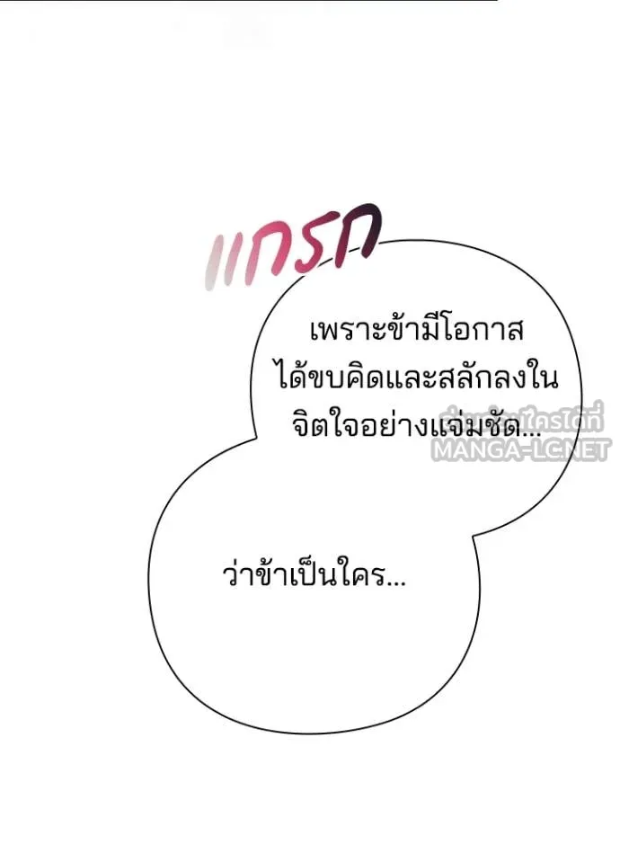 Night of the Ogre ตอนที่ 72 หน้า 82