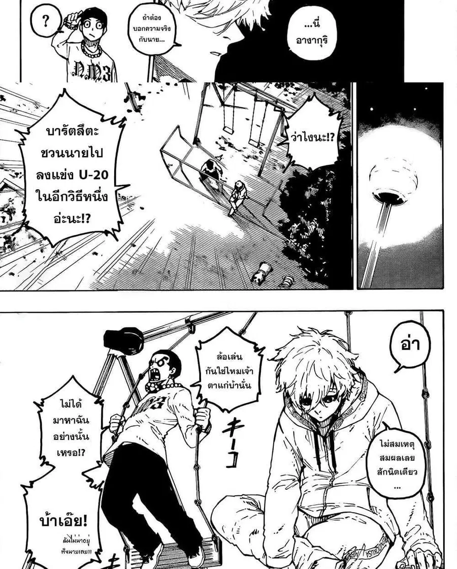 Blue lock ตอนที่ 310 หน้า 11