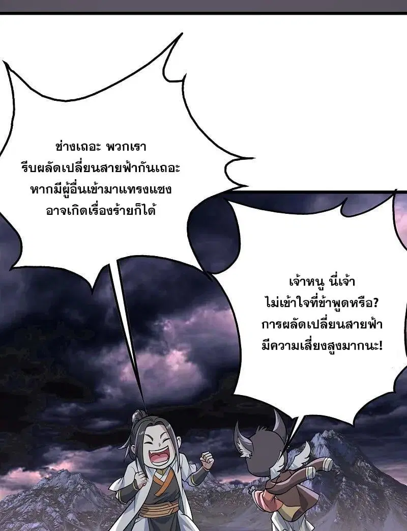 Matchless Emperor ตอนที่ 357 หน้า 17