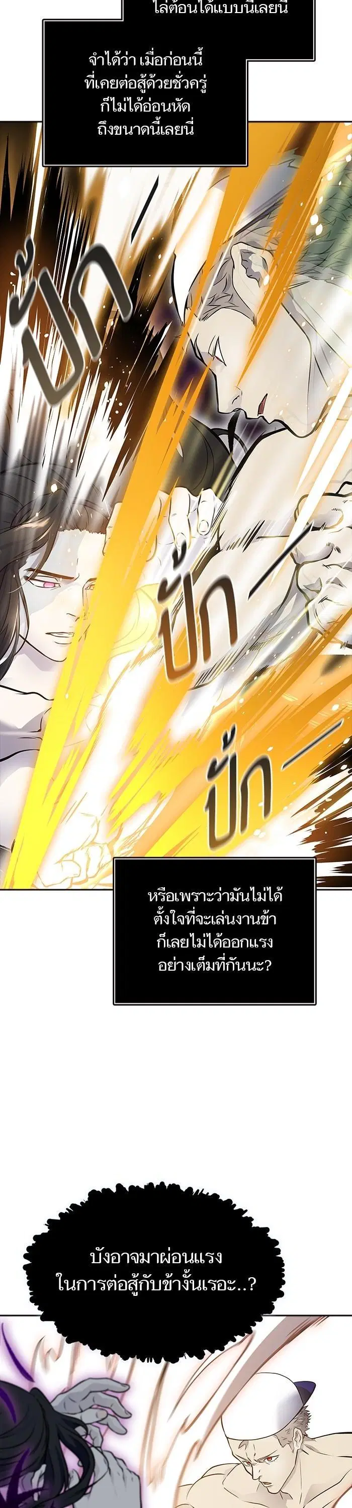 Tower of God ตอนที่ 600 หน้า 23
