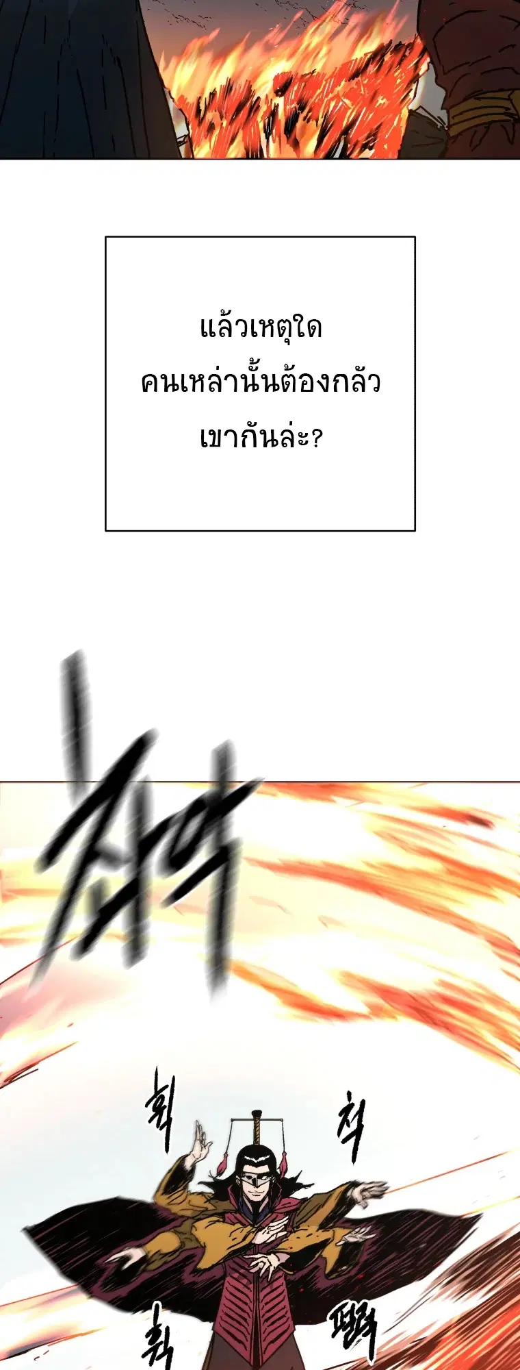 Peerless Dad ตอนที่ 281 หน้า 13