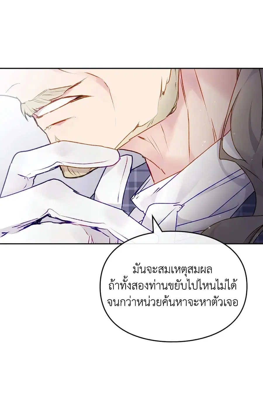 Death Is The Only Ending For The Villainess ตอนที่ 83 หน้า 17