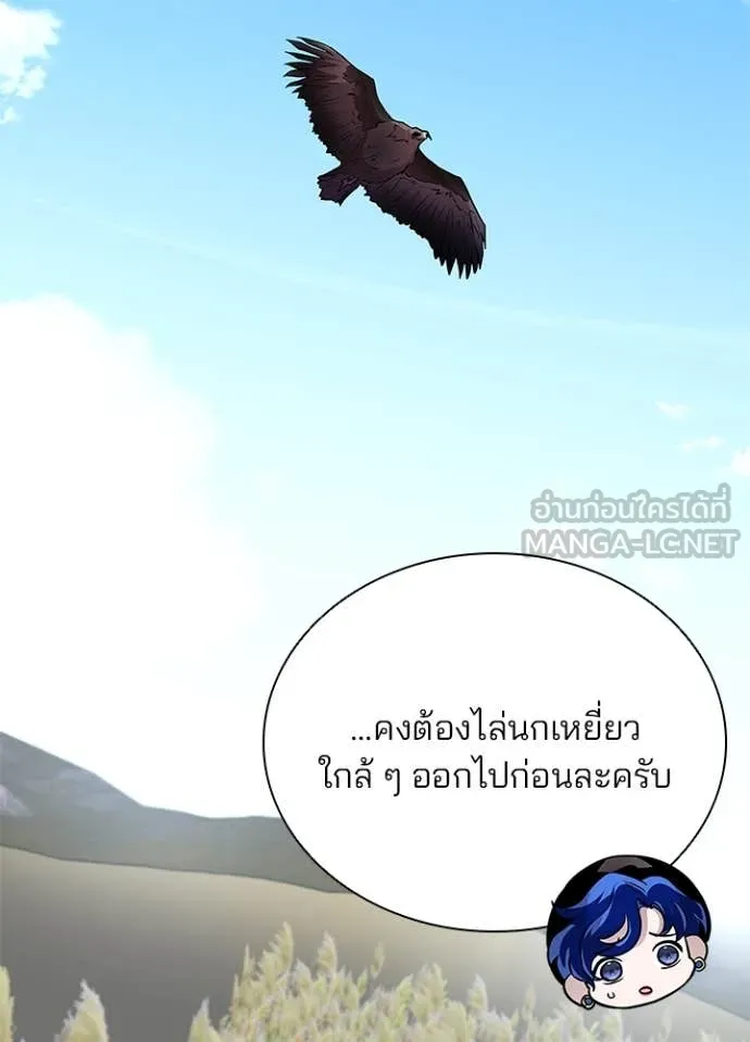 Villain to Kill ตอนที่ 196 หน้า 111