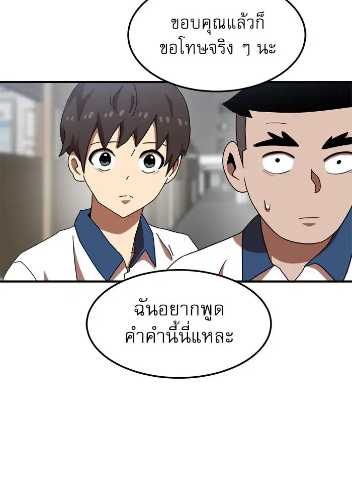 Double Click ตอนที่ 74 หน้า 85
