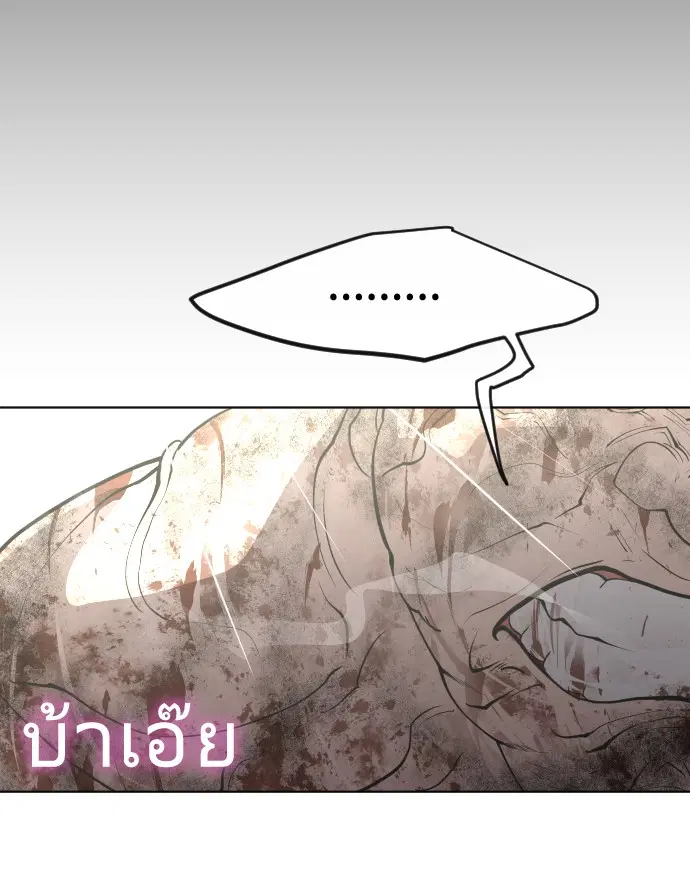 Superhuman Era ตอนที่ 87 หน้า 123