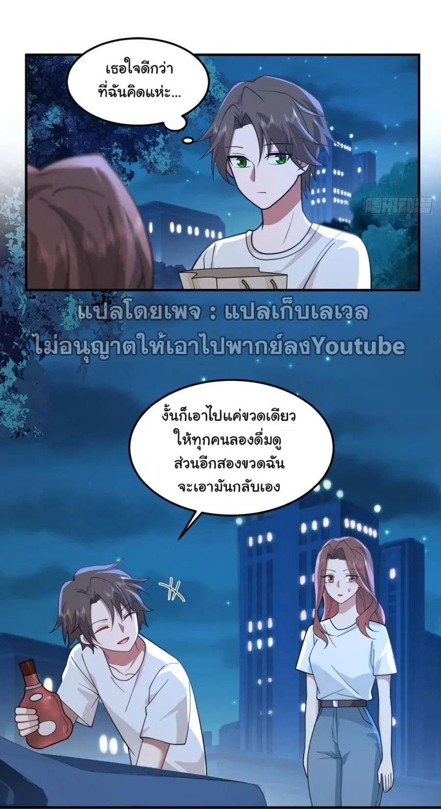 I Really Don’t Want to be Reborn ตอนที่ 71 หน้า 31