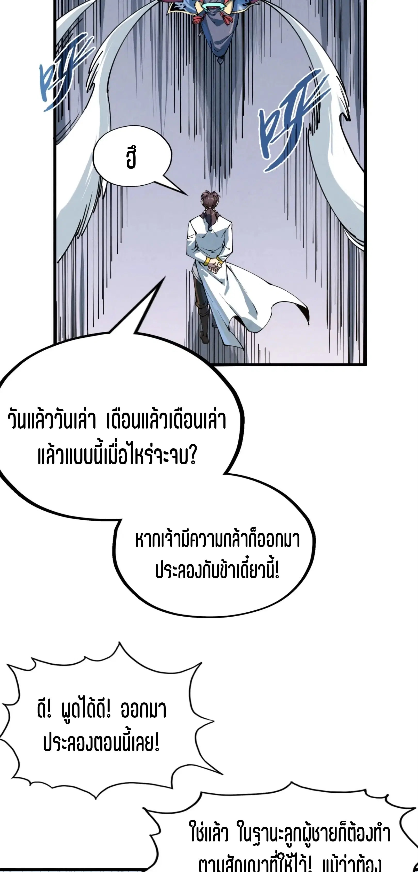 The Eternal Supreme ตอนที่ 212 หน้า 43