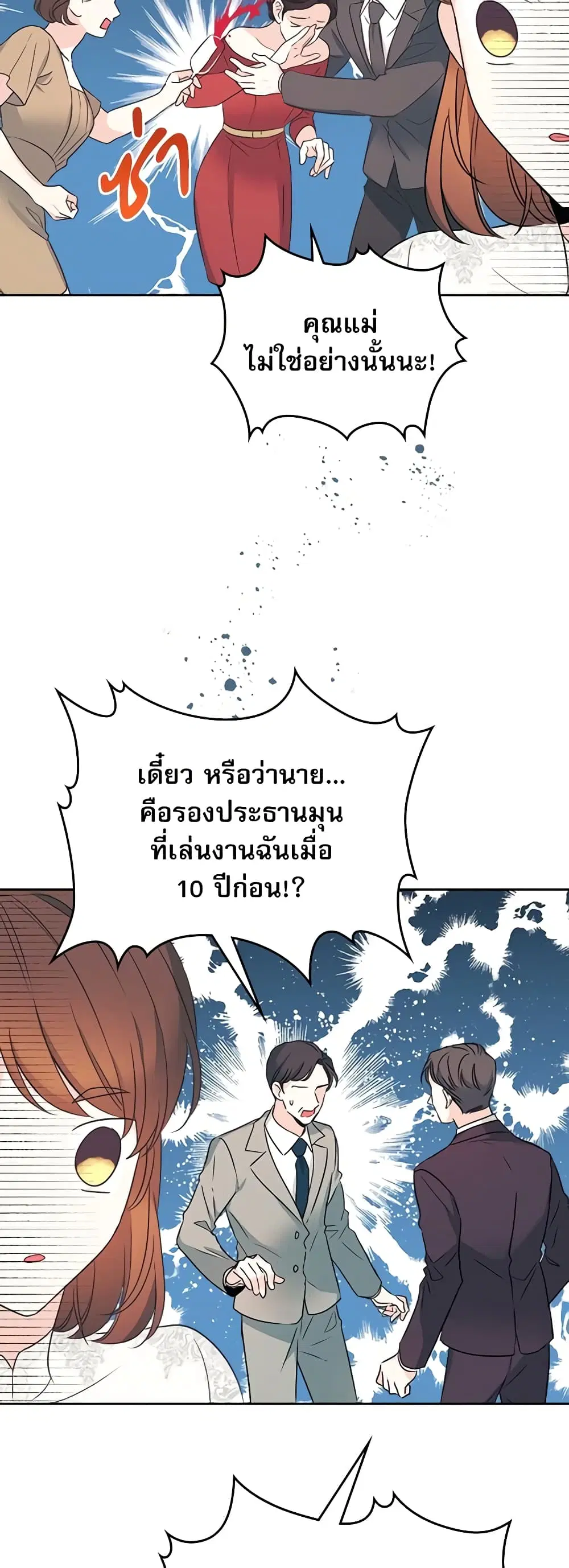 My Life as an Internet Novel ตอนที่ 130 หน้า 12