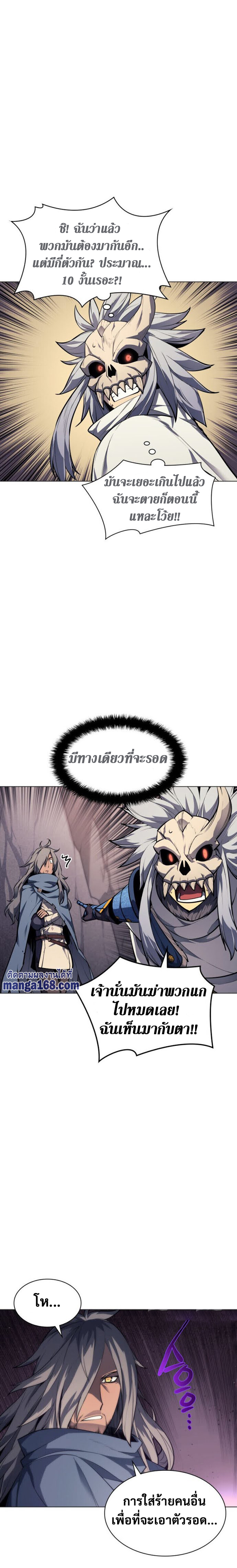 Overgeared (Remake) ตอนที่ 44 หน้า 23