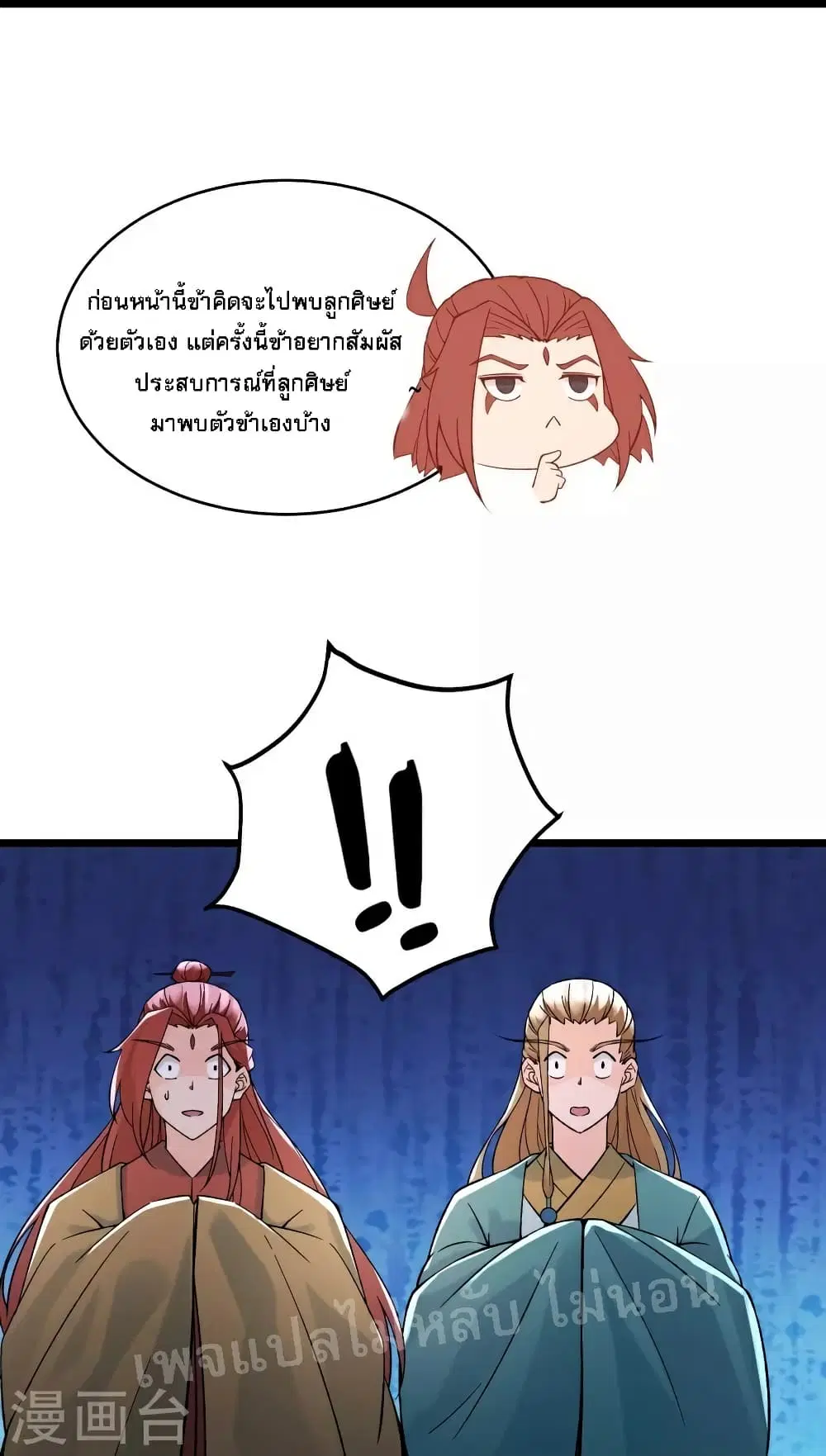 My Harem is All Female Students ตอนที่ 59 หน้า 11