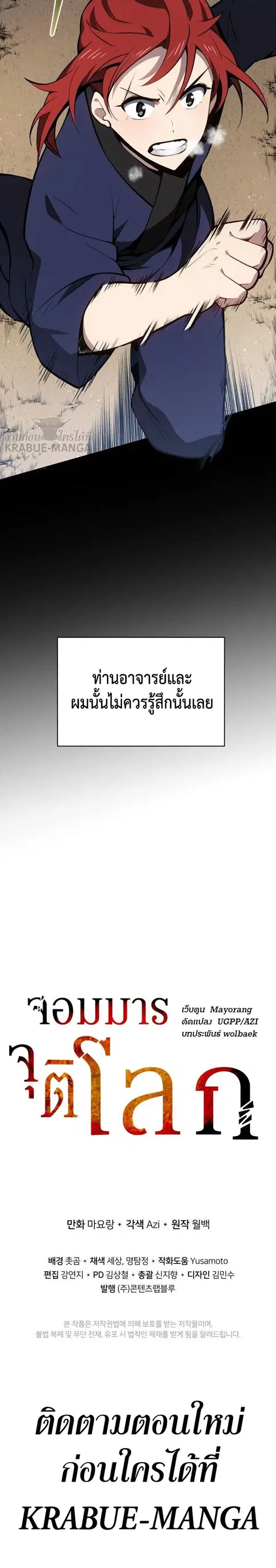 The Descent of the Demonic Master ตอนที่ 97 หน้า 27