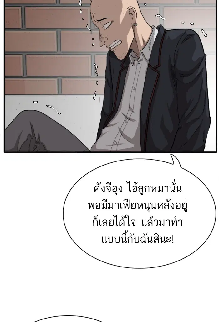 Bad Guy ตอนที่ 19 หน้า 130