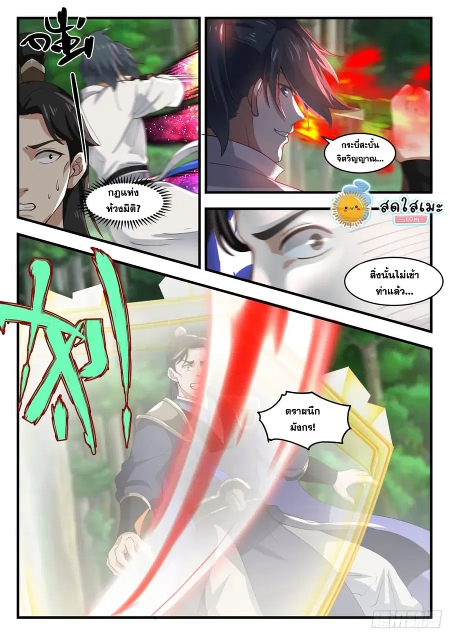 Martial Peak ตอนที่ 1767 หน้า 11