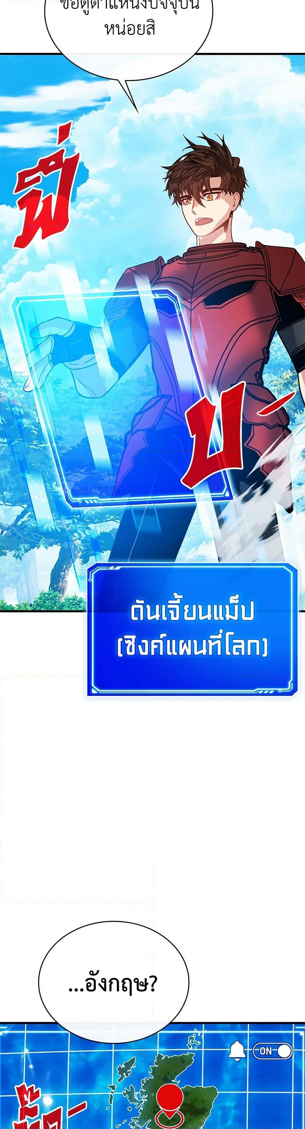 SSS-Class Gacha Hunter ตอนที่ 100 หน้า 46