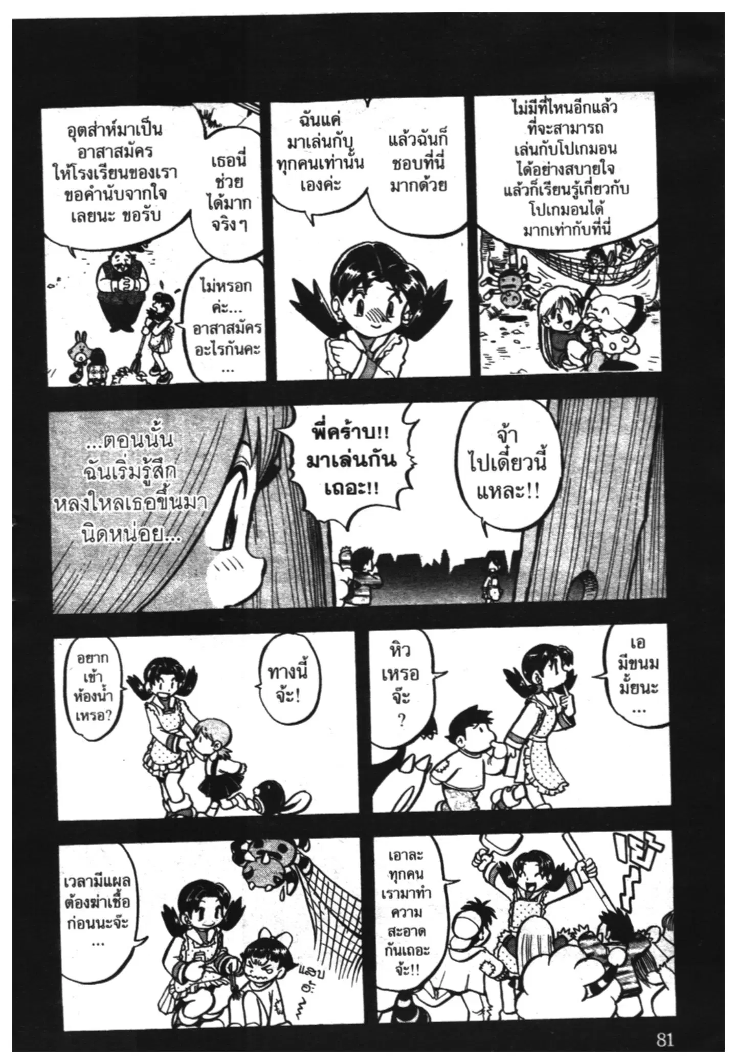 Pokémon ตอนที่ 331 หน้า 10