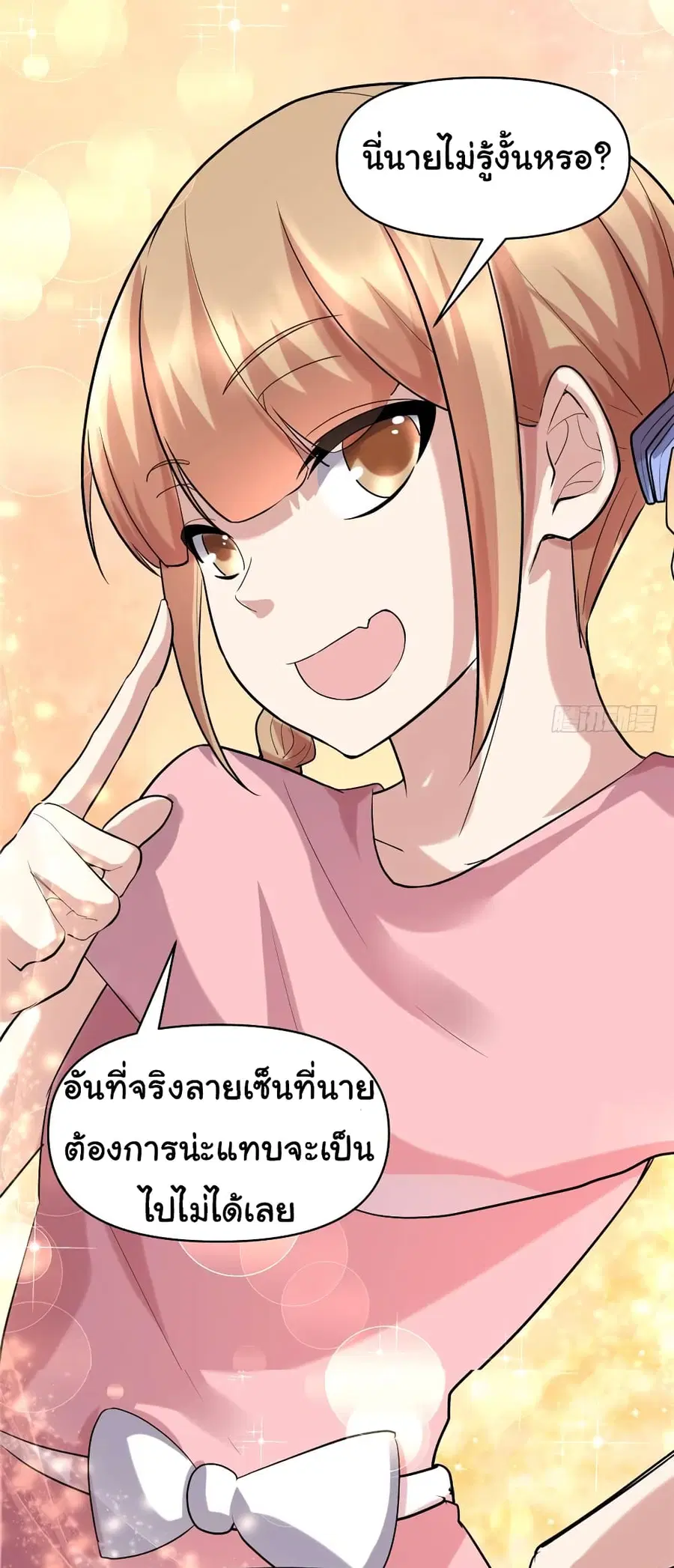 I might be A Fake Fairy ตอนที่ 47 หน้า 9