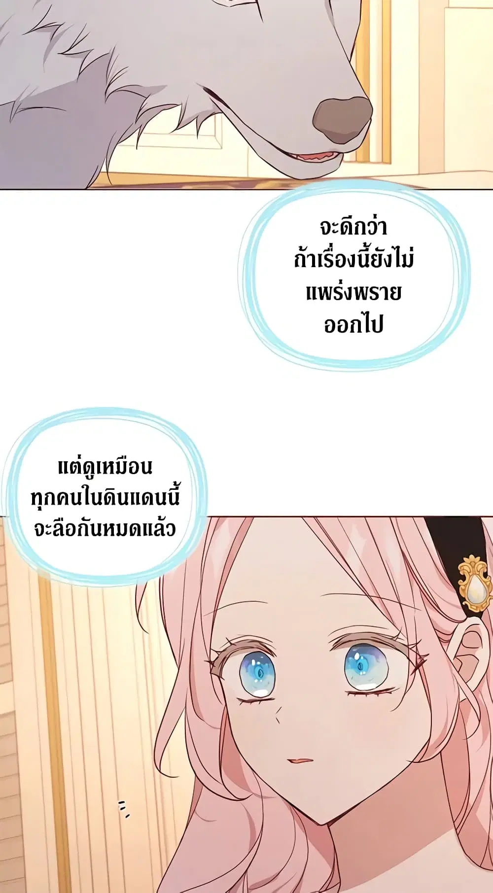 Seduce the Villain’s Father ตอนที่ 135 หน้า 29