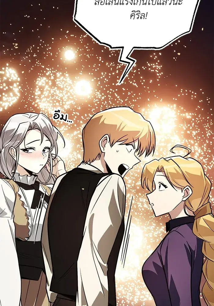 The Lazy Lord Masters the Sword ตอนที่ 128 หน้า 136