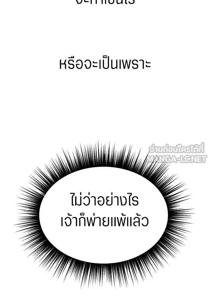Your Throne ตอนที่ 243 หน้า 201