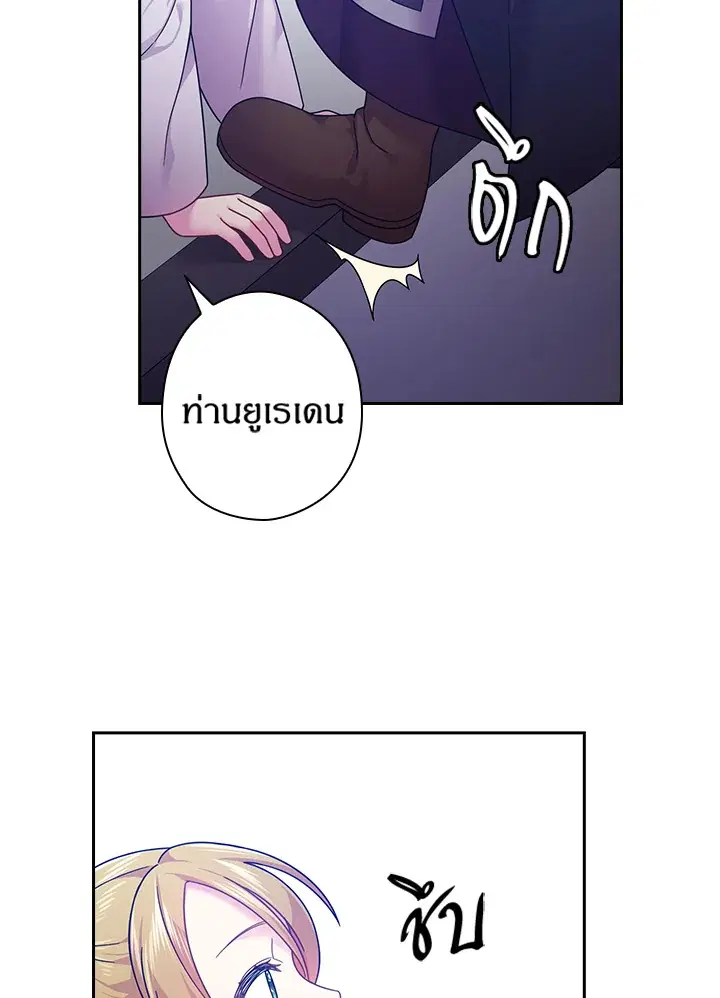 Satan’s Bride ตอนที่ 102 หน้า 62